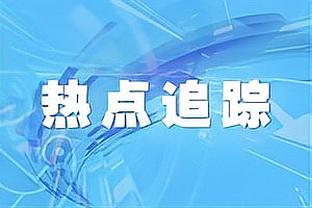 四川队官博：致敬永远的传奇9号阿联 愿接下来的旅途“易”往无前